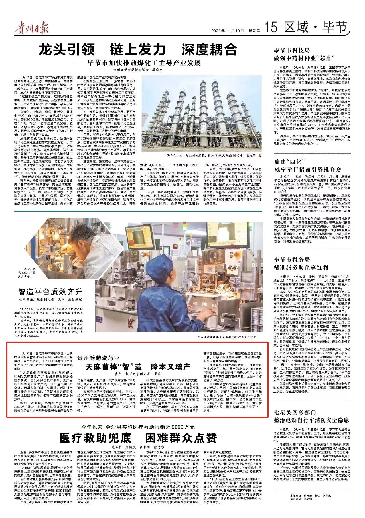 贵州日报 | 贵州黔赫堂药业：天麻菌棒“智”造 降本又增产