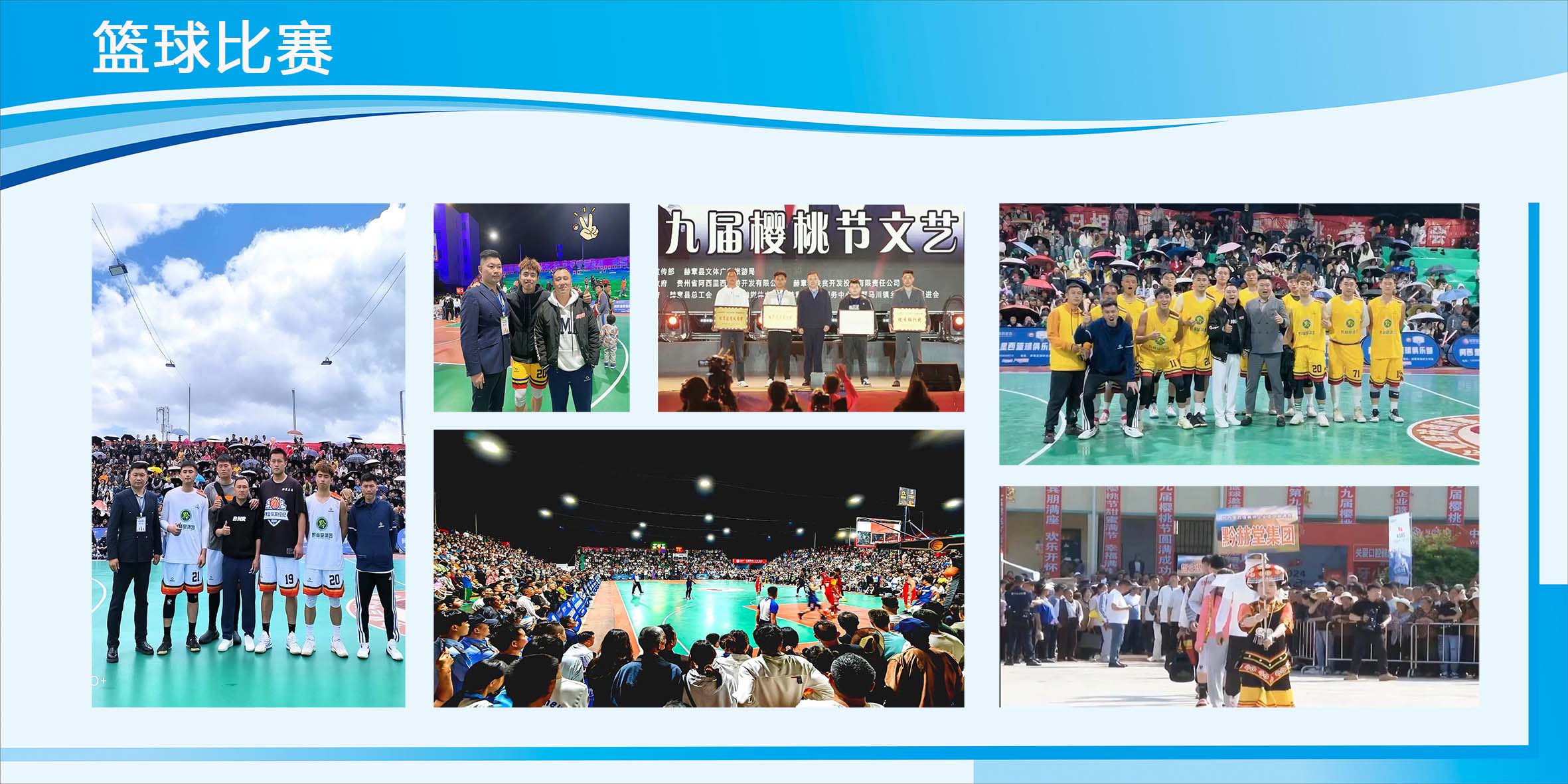 篮球比赛