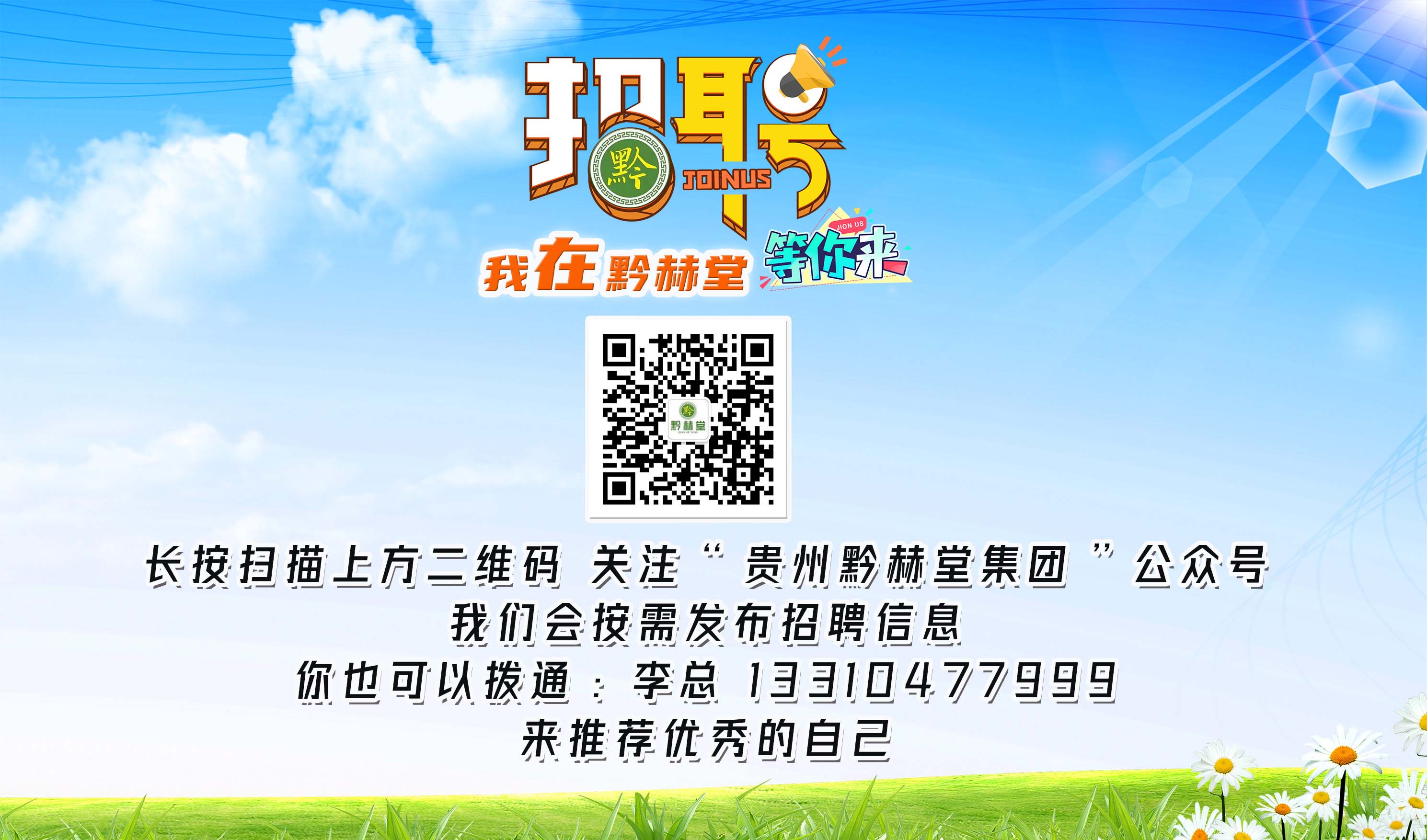 2.招聘.jpg